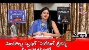 'Srikanya Restaurant - Palakollu | Ahara Veedhilo | 22nd June 2019 | Full Episode | ETV Abhiruchi'