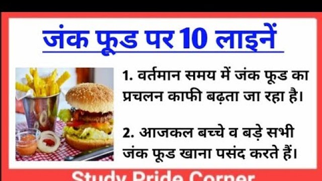 '10 Lines on Junk Food | Few Lines on Junk Food in Hindi | जंक फूड पर 10 हिन्दी लाइनें | StudyPrideCo'