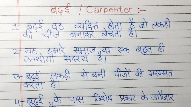 '10 lines on Carpenter in Hindi -  बढ़ई  पर 10 लाइन'