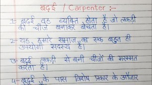 '10 lines on Carpenter in Hindi -  बढ़ई  पर 10 लाइन'