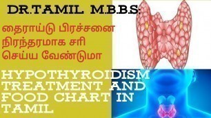 'Hypothyroidism Treatment in tamil/Weight loss tips for hypothyroid/Hypothyroid food chart in tamil'