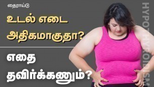 'Hypothyroidism Foods to Avoid | Cure Thyroid Problem Permanently | 24 Tamil Health'