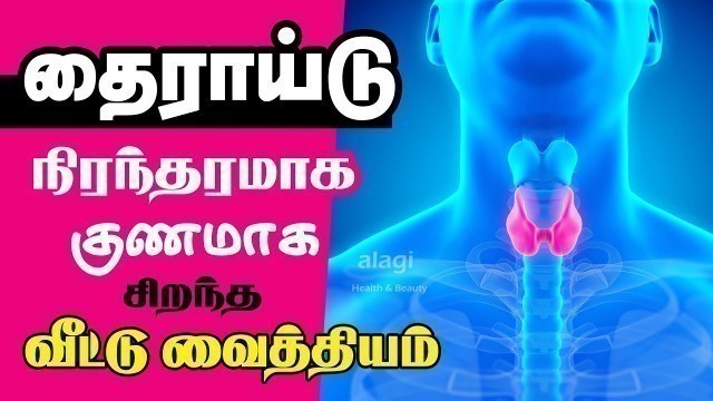 'தைராய்டு நிரந்தரமாக குணமாக டிப்ஸ் | How to Cure Thyroid Problem Permanently in Tamil | Health Tips'