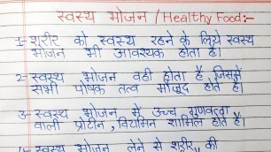 'स्वस्थ भोजन पर 10 लाइन | 10 lines on Healthy Food in Hindi'