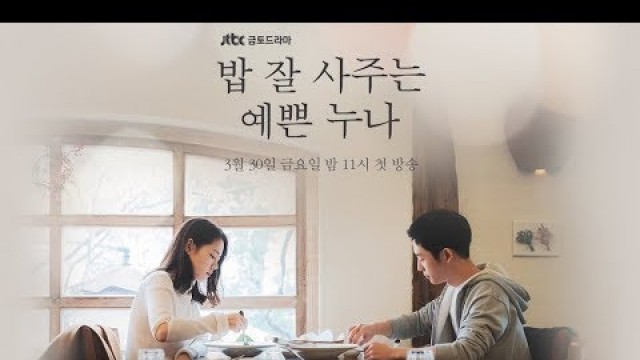'Pretty Sister Who Buys Me Food-밥 잘 사주는 예쁜 누나-(Report korean Drama)'