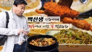'(ENG/SPA) Paik Eats the Food for You! The Best Foods in Qingdao! | Street Food Fighter | Mix Clip'
