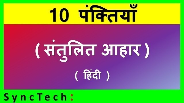 '10 lines on balance diet in Hindi | Few lines balance diet | Santulit aahar par 10 line'