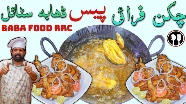 'Fry Chicken Piece | Dhaba Style Chicken Piece | Food Street Style Chicken Piece | BY BaBa Food RRC'