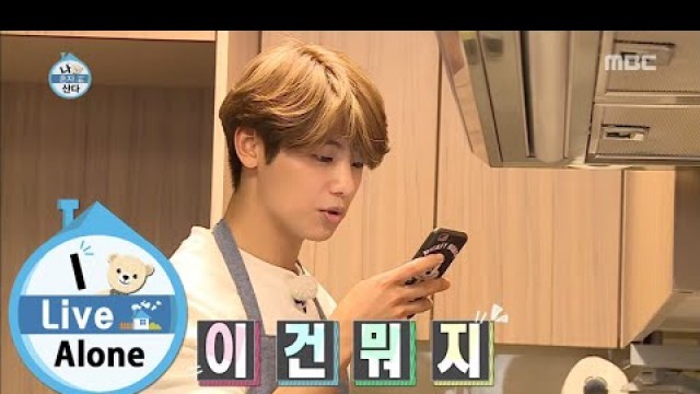 '[I Live Alone] 나 혼자 산다 - Minhyeok will make the food became a mental stupor 20150911'