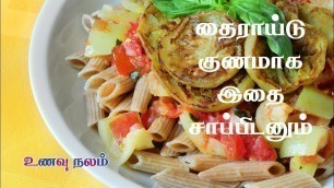 'தைராய்டு குணமாக உணவு | Thyroid Foods to Eat in Tamil | Thyroid Foods to Avoid'