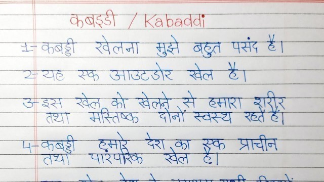 '10 lines on my favourite game kabaddi in Hindi'