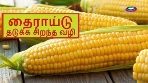 'தைராய்டு தடுக்க சிறந்த வழி   Foods rich in iodine for Thyroid | Iodine rich foods in Tamil'