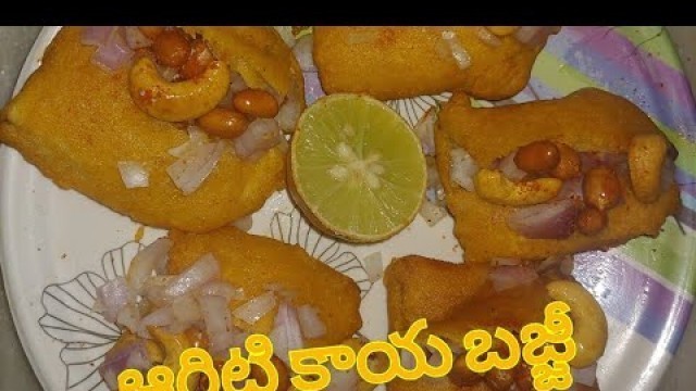 'అరిటి కాయ బజ్జీ(palakollu street side food)