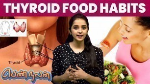 'Food Habits To Control Thyroid | இதை சாப்பிட்டால் போதும் | Thyroid Problems in Women Tamil'