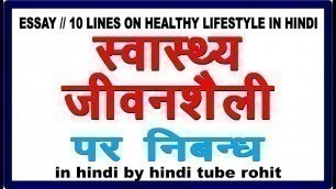 'Essay on Healthy Lifestyle in Hindi || 10 Lines on Healthy Lifestyle in Hindi || Health is Wealth'
