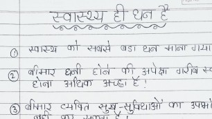 '10 lines on health is wealth in Hindi || health is wealth 10 line essay in Hindi ||'