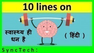'10 lines on health is wealth in Hindi | Few lines on health is wealth'