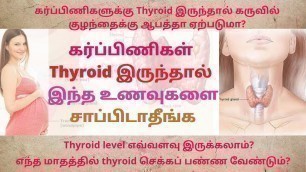'thyroid during pregnancy | thyroid levels in pregnancy | thyroid levels during pregnancy |'