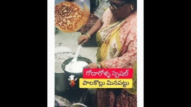 'Palakollu famous Dibbarotti 