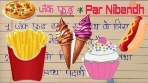 'जंक फ़ूड पर निबंध |10 lines on Junk food in Hindi | junk food essay |जंक फ़ूड पर 10 लाइन'