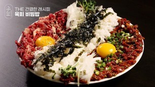 '[K-food recipe] 알아두면 날로먹는 육회비빔밥 레시피 | tartare bibimbap'