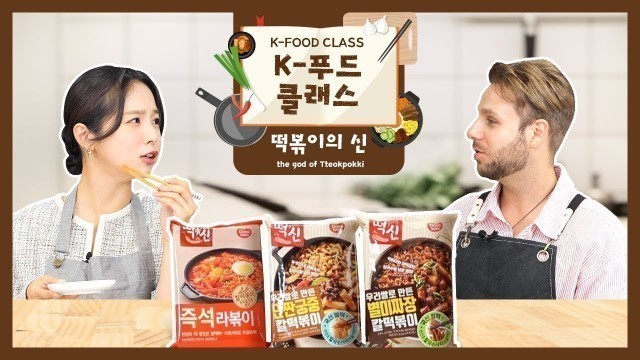 '(eng) [K-FOOD Class] 일본 사람과 네덜란드 사람이 한국 떡볶이를 서로 먹겠다고 싸우는 영상'