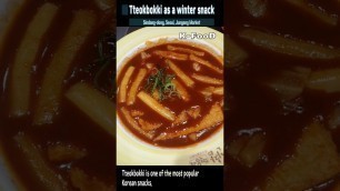 '[K-FOOD] TOP. 떡볶이, a winter snack'