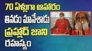 'Yogi Prahlad Jani, Who Claimed to Survive Without Food or Water Over 75 Years || SumanTv  Life'
