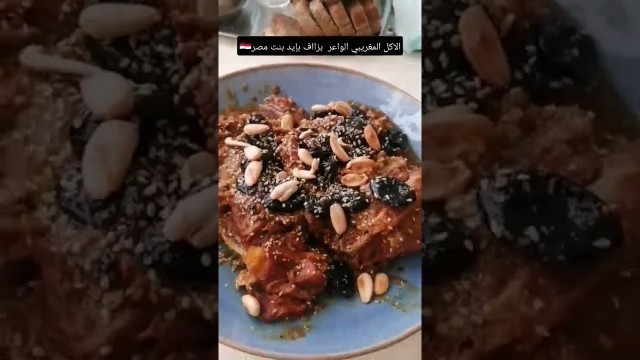 'لحم بالبرقوق| لحم الغنم بالبرقوق| شهيوه مغربيه|cuisine Morocaine|moroccan food 