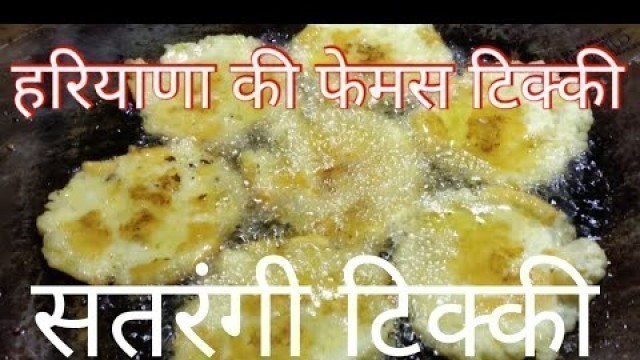 'Haryana ki famous tikki with recipe || Fast Food||'