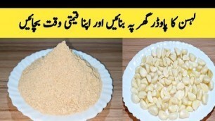 'Home Made Garlic Powder Recipe By Maria || Village Food || اصلی لہسن کا پاوڈر'