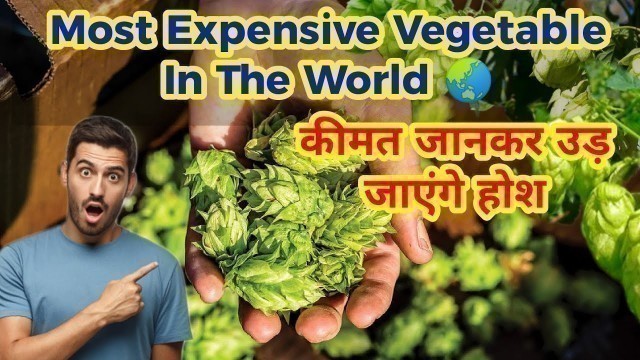 'Most Expensive Vegetable।Amazing Facts About Food रोचक तथ्य।#shorts #shortvideo #hindifacts'