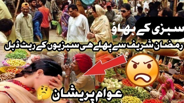 'Vegetables have become expensive again, people are worried ||Today sabzi price in pakistan ||#viral'