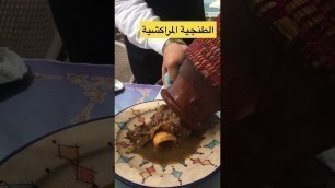 'Moroccan food أكل مغربي لذيذ مراكش'