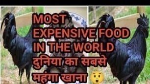 'expensive food in the world| दुनिया का महंगा खाना #expensivefoods #viralvideo #expensivefoodofworld'