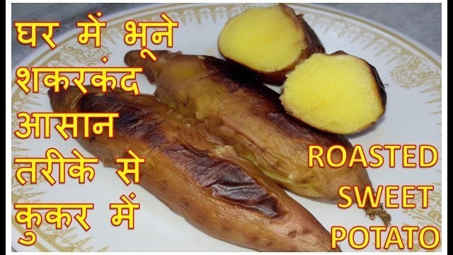 'Bhuni Shakarkand (Sweet Potato) | BY FOOD JUNCTION'