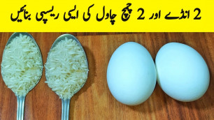 'Rice And Egg Recipe | Easy Breakfast | Easy Recipe | Arshad food secrets'