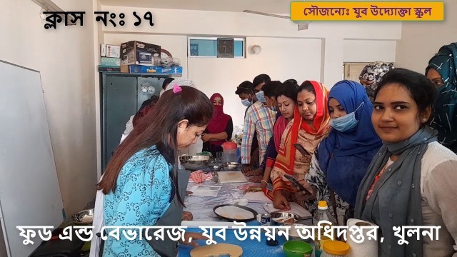 'Class No 17 | Food and Beverage | Jubo Uddokta School'