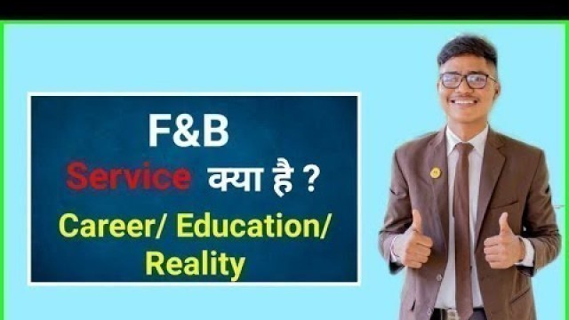 'F&B Service क्या है ?क्या आपको F&B service Choose करना चहिए ? Career / Reality'