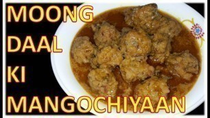 'Moong Ki Dal Ki Mangochiyan | Recipe | BY FOOD JUNCTION'