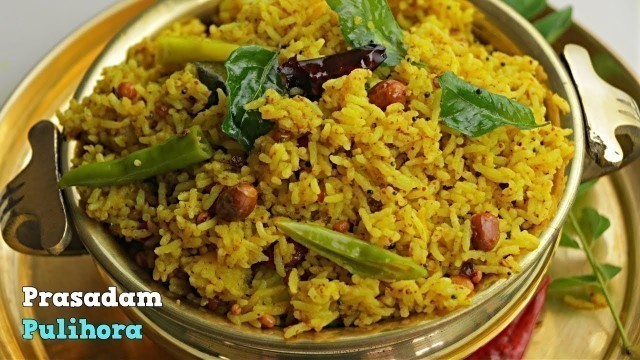 'ప్రసాదం పులిహోర |Tamarind Rice||Prasadam Pulihora Recipe in Telugu by Vismai Food|pulihora In telugu'