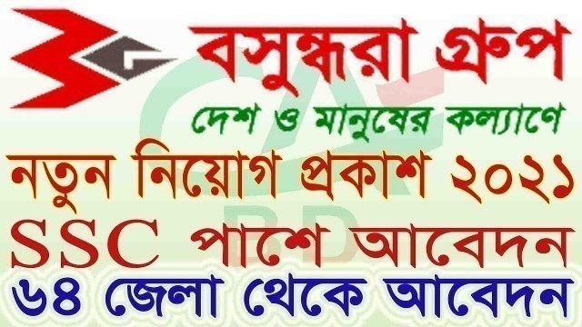 'বসুন্ধরা গ্রুপে নিয়োগ ২০২১ । Bashundhara Food and Beverage Job Circular 2021'