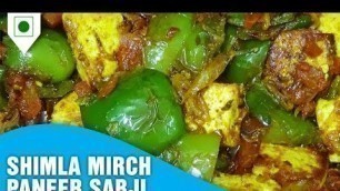 'How To Make Shimla Mirch Paneer Tomato Sabji At Home | Food Junction'