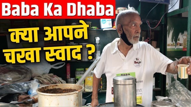 'Baba Ka Dhaba बन चुका है दिल्ली का नया Food Junction!'