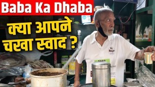 'Baba Ka Dhaba बन चुका है दिल्ली का नया Food Junction!'