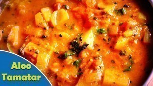 'Aloo Tamatar Ki Sabji | आलू टमाटर | Easy Cook Food junction'