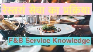 'Food and Beverages basic knowledge (Hindi vlog) #hotelier, #f&bservice,'