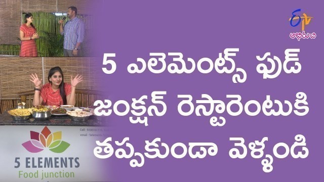 '5 elements food junction | Aahara Veedhilo | 3rd March 2018 | Full Episode | ETV Abhiruchi'