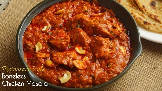 'Restaurant Style Boneless chicken Masala|రెస్టారంట్ చికెన్ కర్రీ టేస్ట్ ఇంట్లోనే ఈ స్టైల్ లో చేస్తే'