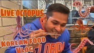 'Live Octopus | জীবিত অক্টোপাস | Korean Food Vlog | 산낙지'